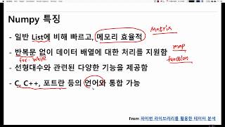 머신러닝 입문 강좌 | TEAMLAB X Inflearn | 3-1 numpy overview