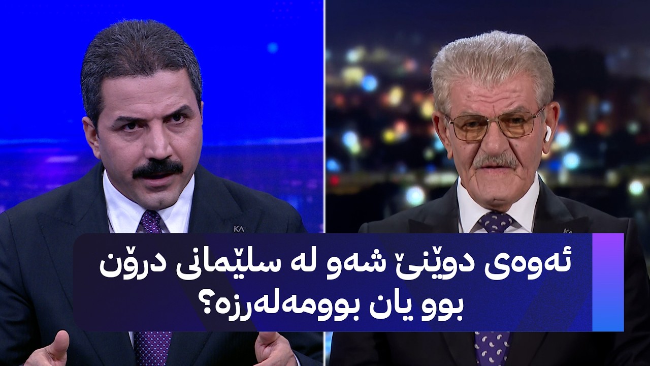 ڤیدیۆ | ئەوەی دوێنێ شەو لە سلێمانی درۆن بوو یان بوومەلەرزە؟