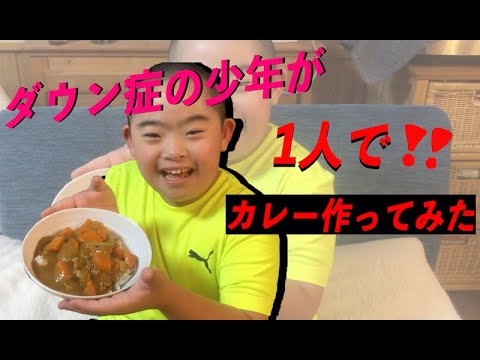カレーを作ってみた