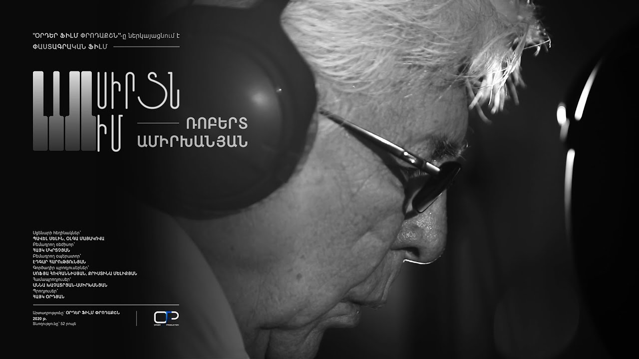«Սիրտն իմ. Ռոբերտ Ամիրխանյան» ֆիլմի թիզերը
