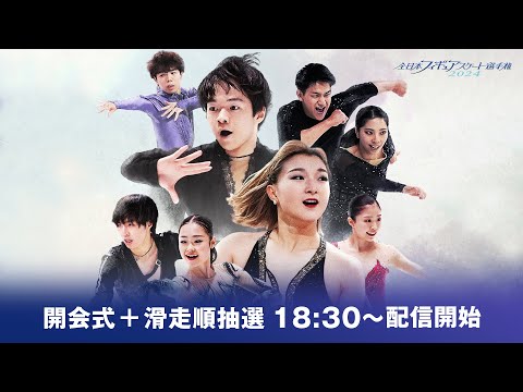 全日本フィギュア直前!【サクラ座】~川﨑桜とレジェンドが贈る名演技劇場~