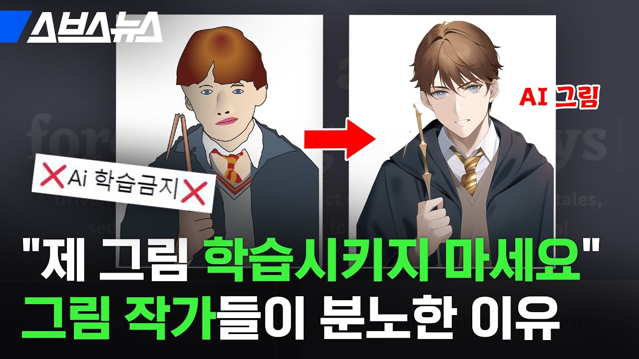 그림체 도둑질당한 작가들이 내 그림 지키려 나선 이유 / 스브스뉴스