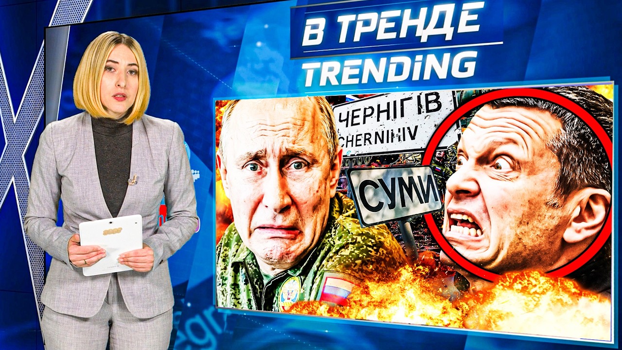 🔥ЧАС НАЗАД! ПУТИН ОТДАЛ ПРИКАЗ О ЗАХВАТЕ СУМ И ЧЕРНИГОВА! КАТАСТРОФА В МОСКО