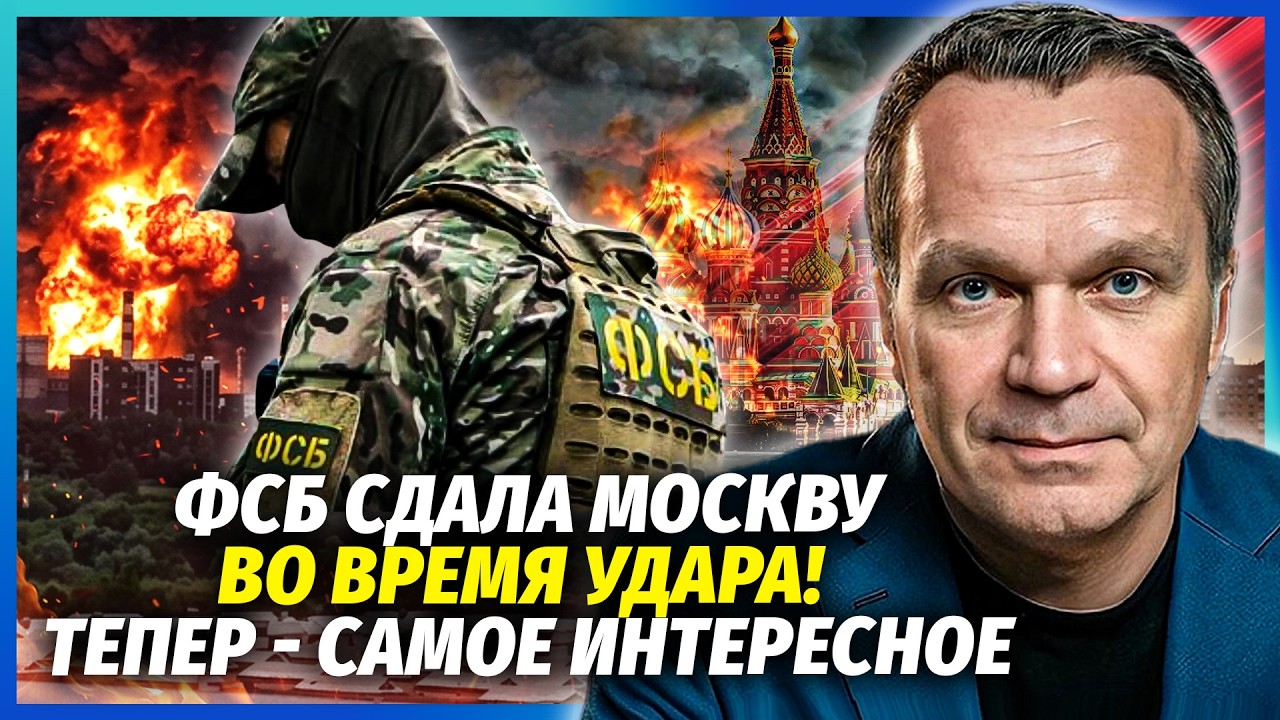 ⚡️ШИРЯЄВ: ПУТІН САМ ПІДПИШЕ СВІТ ПІСЛЯ ВИБУХУ У МОСКВІ! Є шанс на ВІДСТАВКУ. 