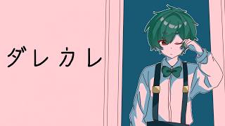 🔴【号泣】絶対に泣いてしまうゲームがやばいらしい...。【ダレカレ】よろずや🍭