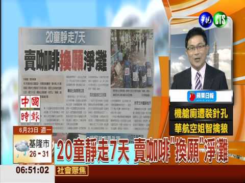 20童靜走7天 賣咖啡"換願"淨灘