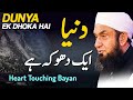 Dunya Ek Dhoka Hai Heart Touching Bayan Molana Tariq Jameel Latest Bayan 11 June 2023