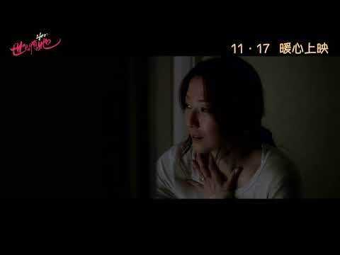 《世間有她》預告片：官方預告