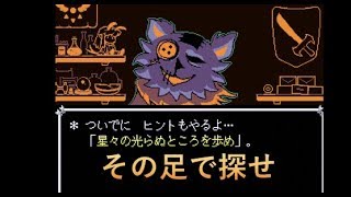 【deltarune】まだ見ぬ敵を求めて【デルタルーン】鍵の欠片を探せ！