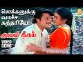 Sokkanukku Vaacha HD Video Song சொக்கனுக்கு வாச்ச சுந்தர