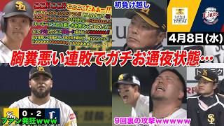 【今日のタツル】ボリバリ出身ヘルナンデスの「致命的な1点」が重すぎてイライラが止まらないホークスファンの反応ｗｗｗ