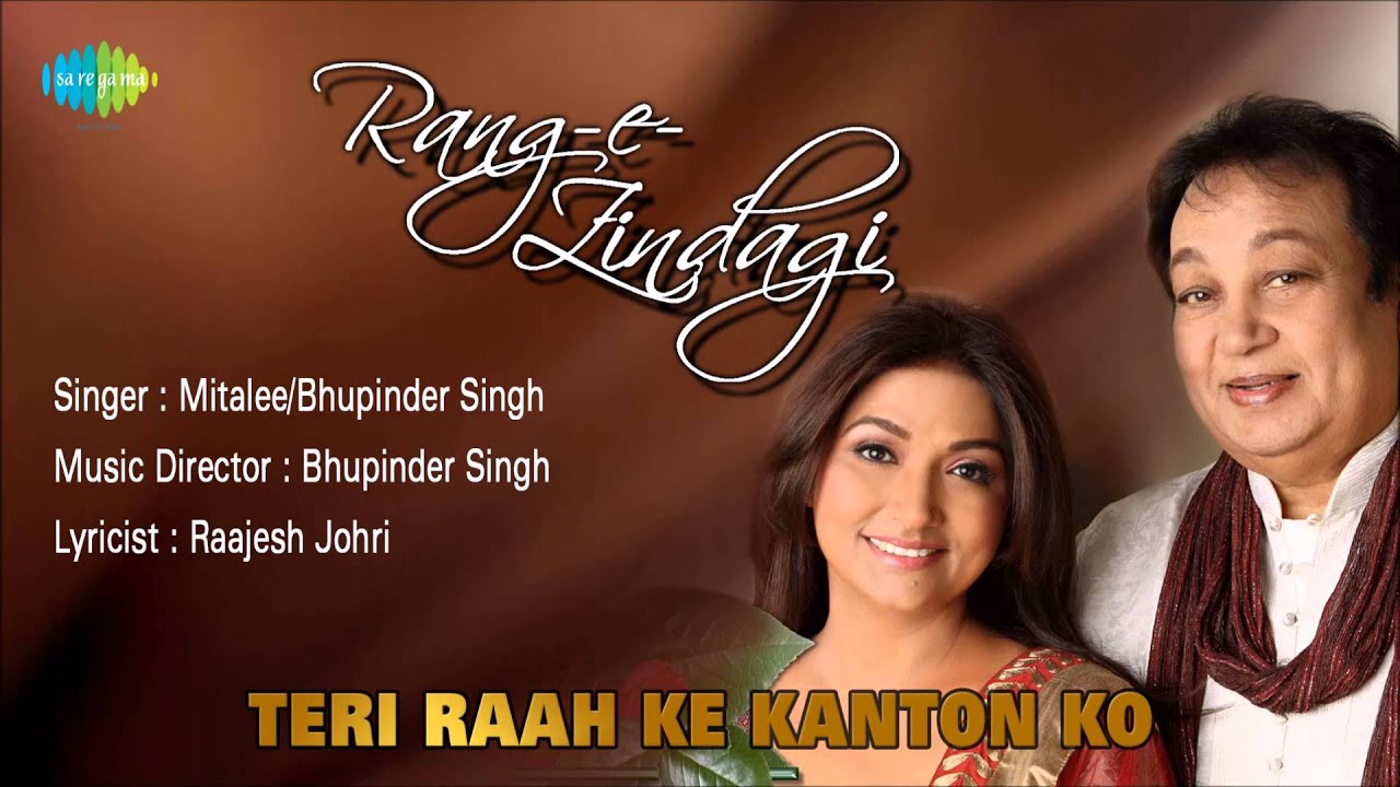 Teri Raah Ke Katon Ko Lyrics | Chandni Raat | Mitali Singh, Bhupinder Singh | Bhupinder Singh