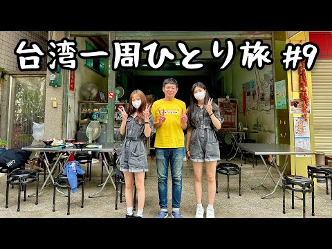 [Ilha remota de Taiwan] Quando eu estava tomando café da manhã na Ilha Kinmen, uma garota taiwanesa se aproximou de mim e me levou para a Ilha Kinmen em uma motocicleta!