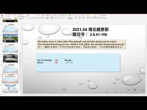 【德国驾照官方理论考题讲解】2.6.01-108
