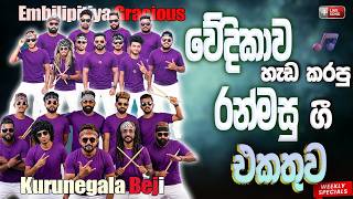Download lagu Embilipitiya Gracious | BEJI Live | All Right | Best Sinhala Songs Collection| Sinhala Band Nonstop mp3 Download lagu Embilipitiya Gracious | BEJI Live | All Right | Best Sinhala Songs Collection| Sinhala Band Nonstop mp3