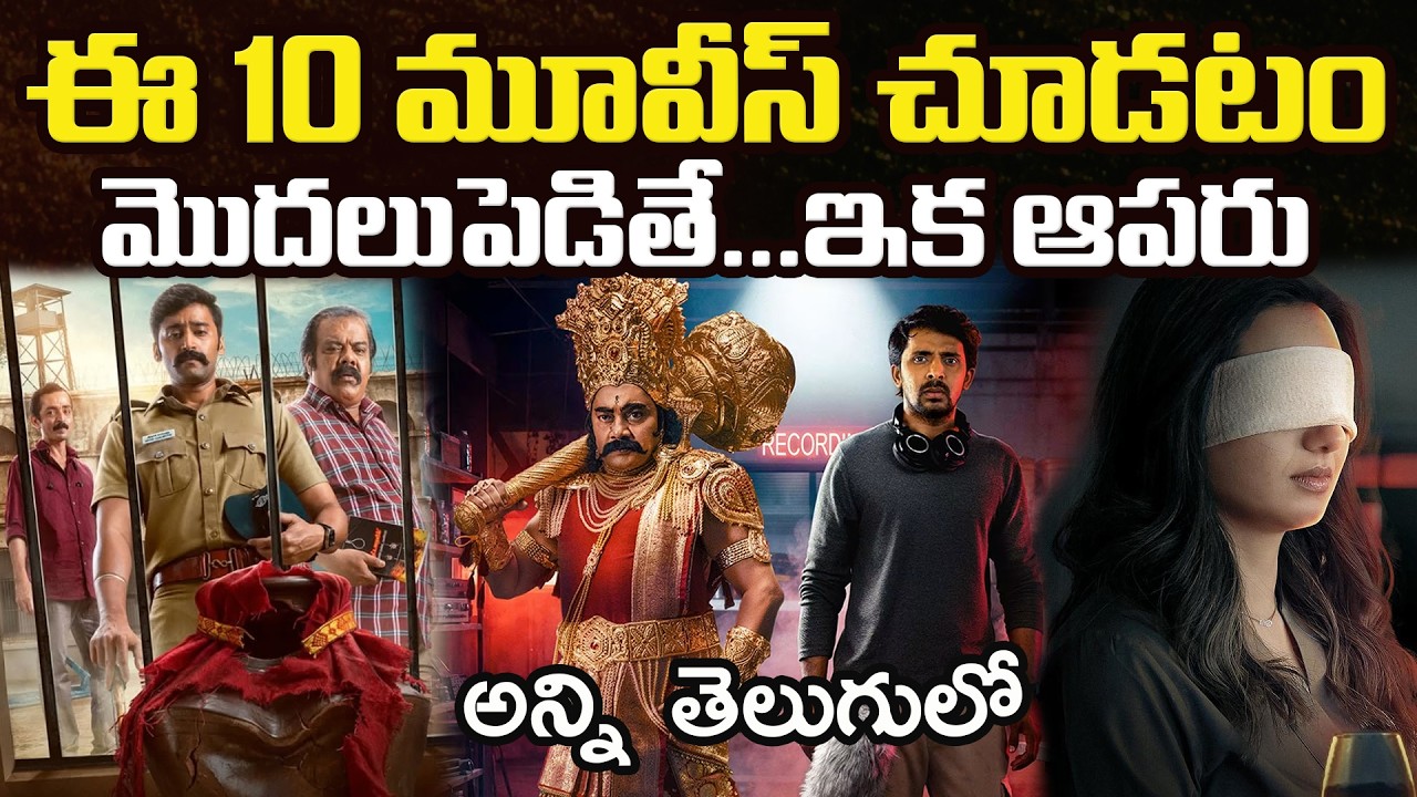 10 Best OTT Thriller Movies You Should Watch In Telugu | Prime Video, Netflix, Jiohotstar, Zee5, Aha