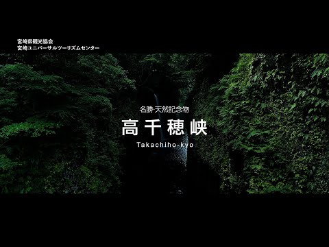 高千穂峡