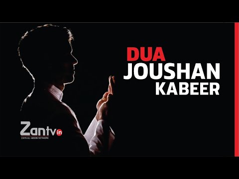 دعاء الجوشن الكبيربصوت اباذر الحلواجي   Aba Thar Al-Halawaji | Dua Joushan Kabeer HD