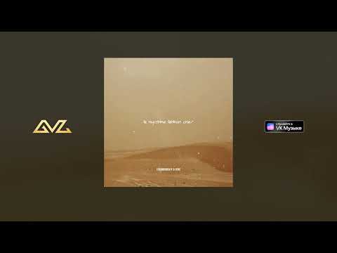 Levandowskiy, SCHE - В пустыне выпал снег (feat. GVARD)