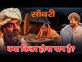 Saanwari Ek Kinnar Ki Sacchai Sanwari Film