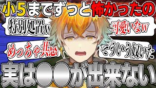 小学生まで●●が出来なくていじめられた宇佐美リト【オリエンス 宇佐美リト 赤城ウェン 佐伯イッテツ 緋八マナ にじさんじ 切り抜き 雑談 vtuber 新人】