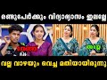 ഇത് കണ്ടിട്ട് ആണോ ഓടി വന്നേ Amal Pooja Interview Troll
