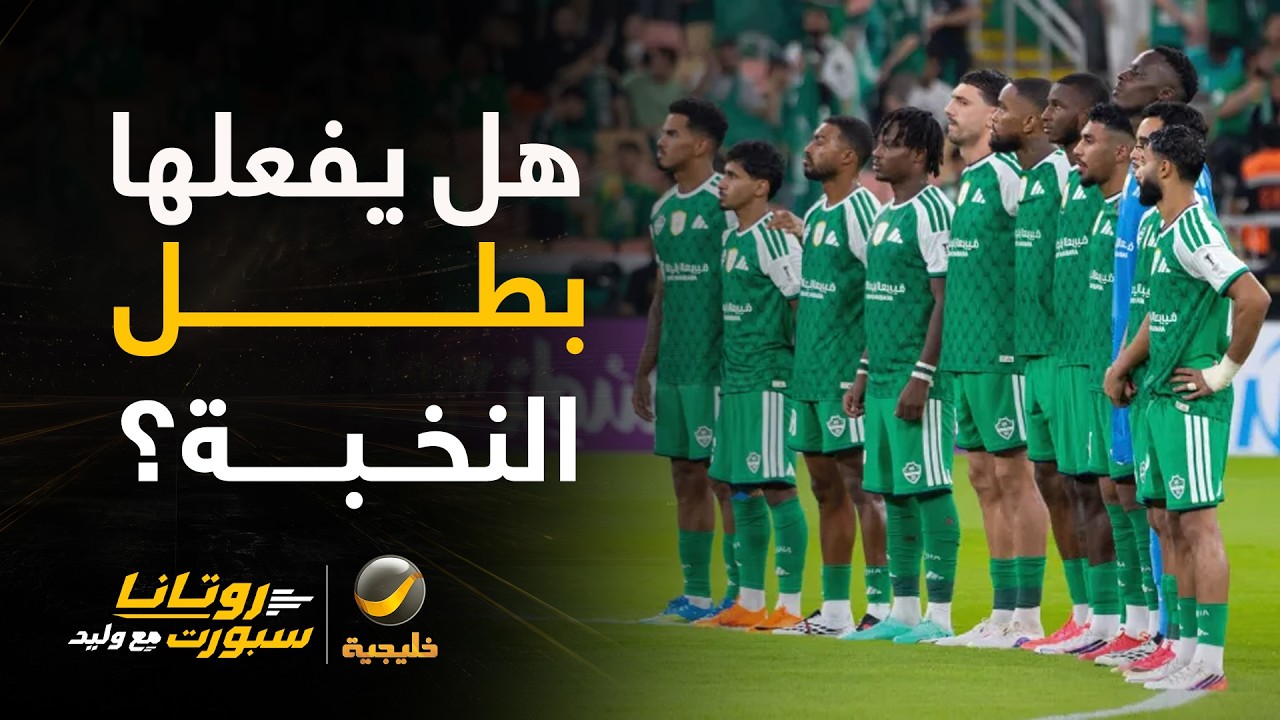 الأهلي يخوض اختبارًا استثنائيًا في كأس القارات أمام صنداونز الجنوب إفريقي.. ?