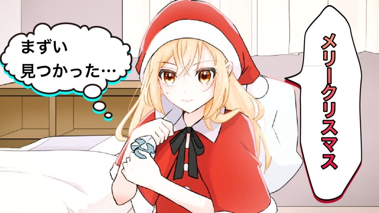 サンタかと思ったら●●だった…