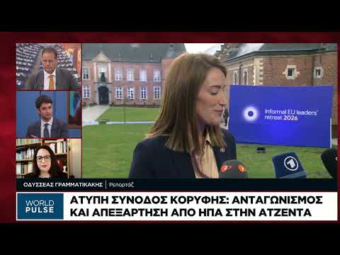 Ε.Ε.: Ανταγωνισμός και απεξάρτηση από τις ΗΠΑ στην ατζέντα