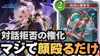 【シャドバ】顔シバいてると更に顔がシバけるようになる神デッキ【シャドウバース ワールズビヨンド】