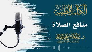 صورة الكلمة الطيبة | عبد المحسن القاسم