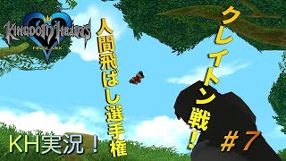 【KH】ソラの始まりのストーリー！キングダムハーツ実況#7