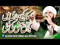Hazrat Bilal Habshi Emotional Bayan Imran Aasi 2023 By Hafiz Imran Aasi Oficial 120 8 2023