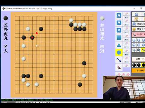 井山裕太四冠と芝野名人が初バトル！王座戦五番勝負第1局