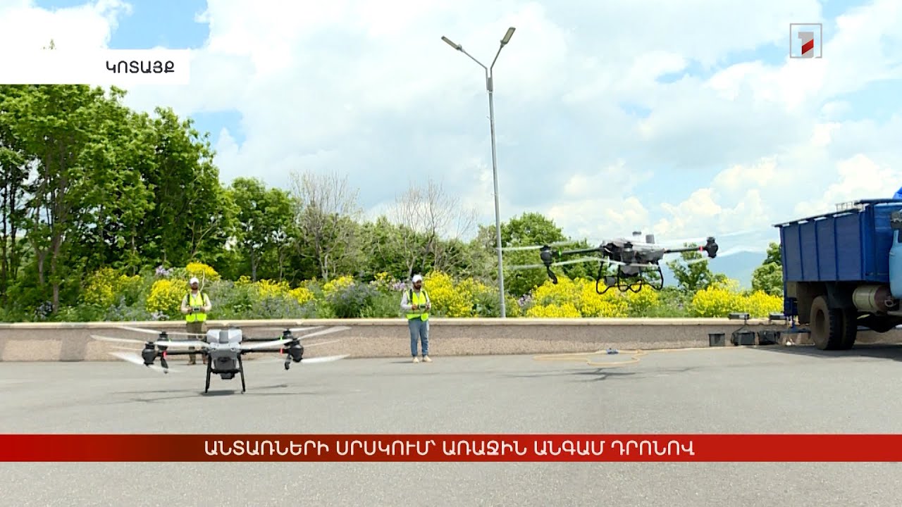 Անտառների սրսկում՝ առաջին անգամ դրոնով