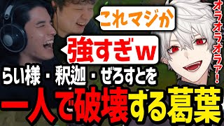 強すぎる葛葉に大興奮!!仲良しすぎる増永アカデミーチーム【にじさんじ/切り抜き/Thek4sen/LoL】