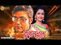Kurukhetra | Bengali Full Movie | Prasenjit,Ranjit Mullick,Rachana Banerjee,Ronit Roy,Laboni | Sohil