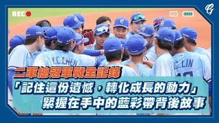 [分享] 富邦YT-二軍總冠軍戰全紀錄