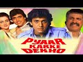 Haki Petai Lakamma🎼1457(Movie:- Pyaar Karke Dekho-