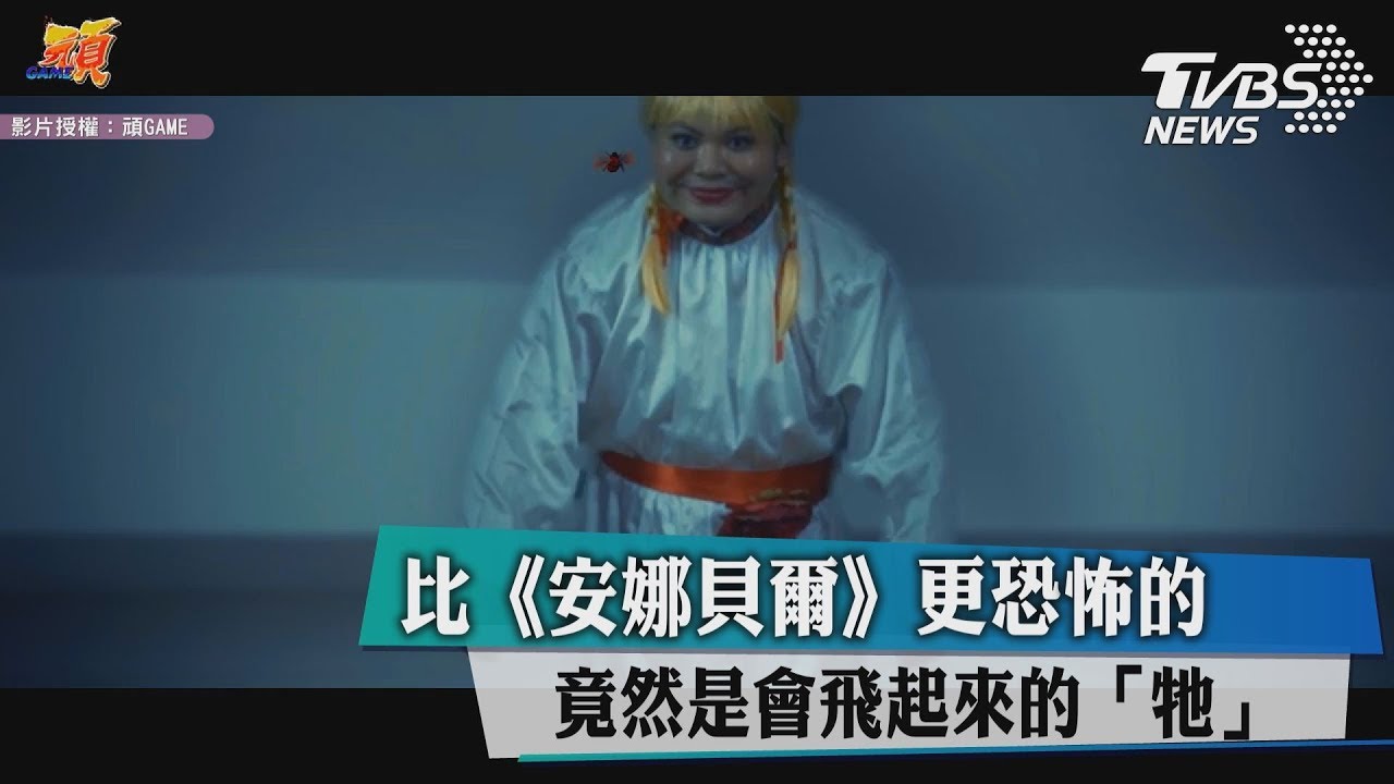 比《安娜貝爾》更恐怖的 竟然是會飛起來的「牠」