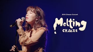 치즈 / CHEEZE - [2018 MELTING CHEEZE]  LIVE Concert Video