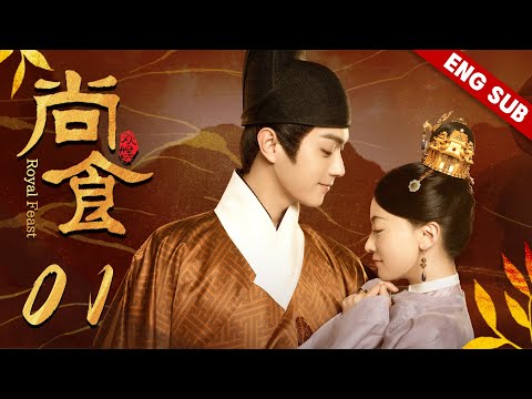 【Multi sub】明朝宫廷剧 《尚食》精华版 EP01丨 皇太孙南巡回京,对宫女姚子衿心生好感丨许凯 吴谨言丨欢娱影视