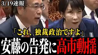安藤裕、予算委員会で自民党の選挙制度改革の闇を暴く！独裁政治への警告
