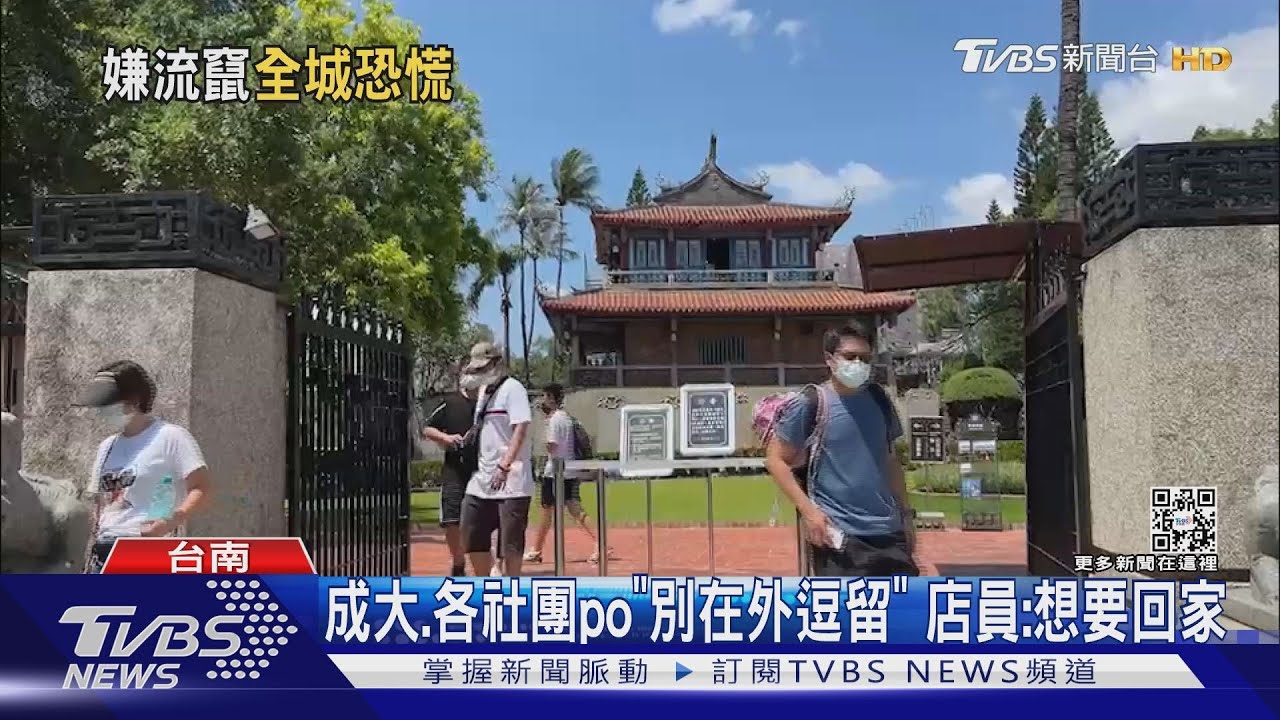 台南全城緊張氛圍! 電眼揪兇嫌出沒赤崁樓