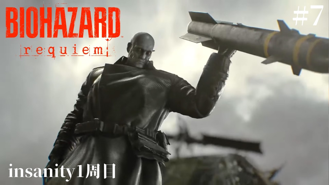[Insanity]無限武器なし バイオハザード レクイエム2周目高難易度やっていきます！Part7
