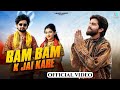 Bam Bam K Jai Kare Official Video Masoom Sharma Swara Verma Shakti Bhardwaj Monika Mishra