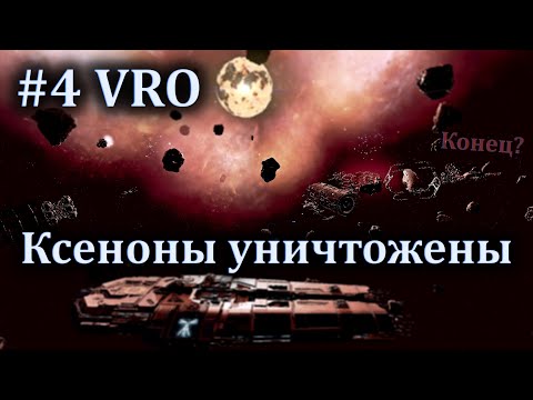 X4 VRO #4 Заканчиваю с ксенонами