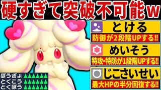 【抽選パ】正攻法では100%突破できない要塞型マホイップが硬すぎてヤバいwww　#21-1【ポケモンチャンピオンズ】