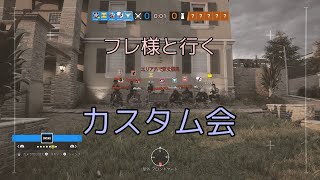 「R6S  女性実況」フレンド様とカスタム会