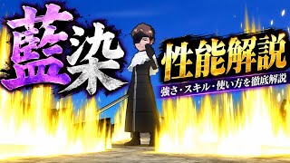 【ブレソル】新キャラ「藍染惣右介」徹底解説！全コンテンツ最強の確保必須キャラ！【BLEACH Brave Souls】